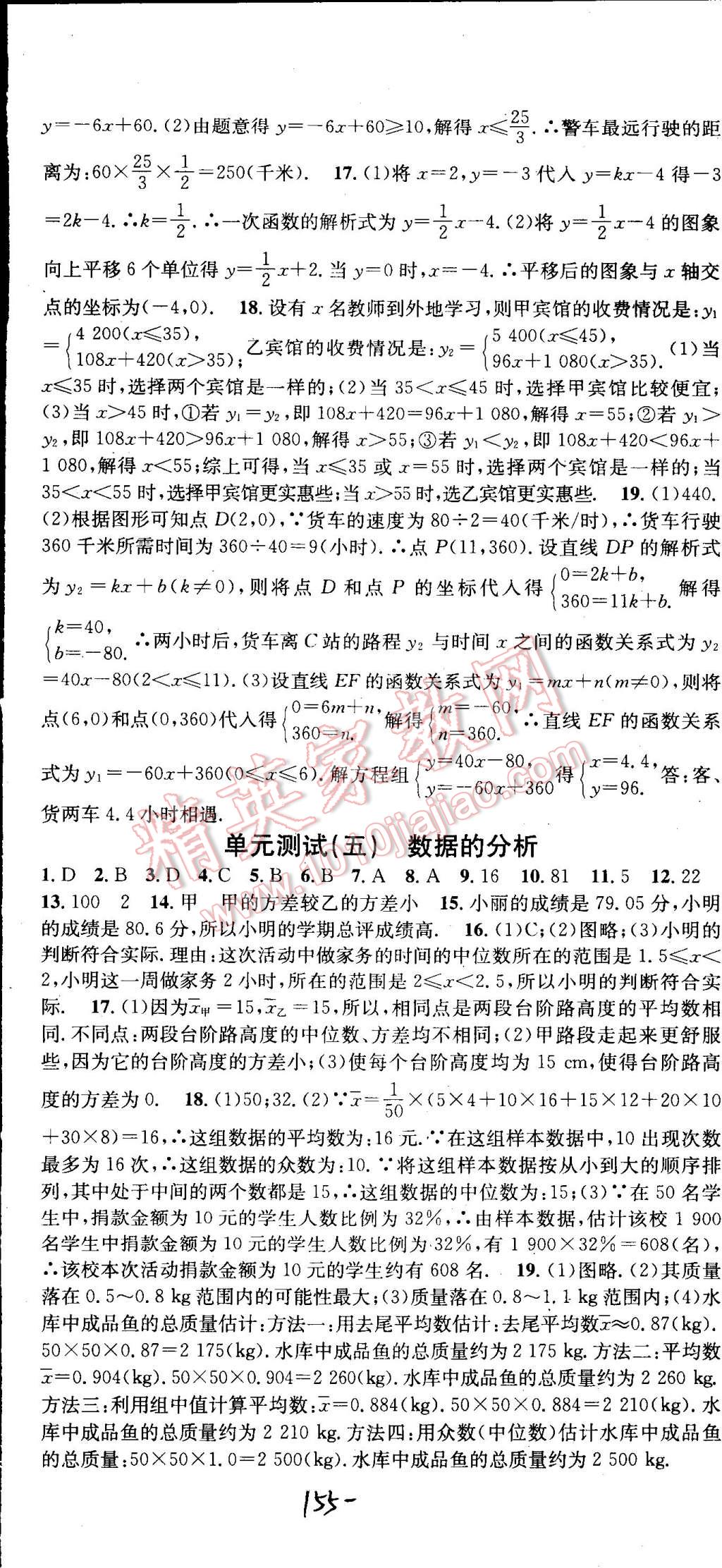 2015年名校課堂助教型教輔八年級數(shù)學(xué)下冊人教版 第29頁