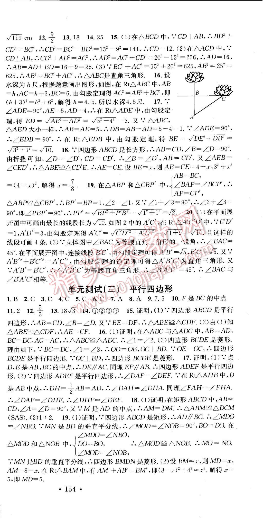 2015年名校課堂助教型教輔八年級數(shù)學(xué)下冊人教版 第27頁