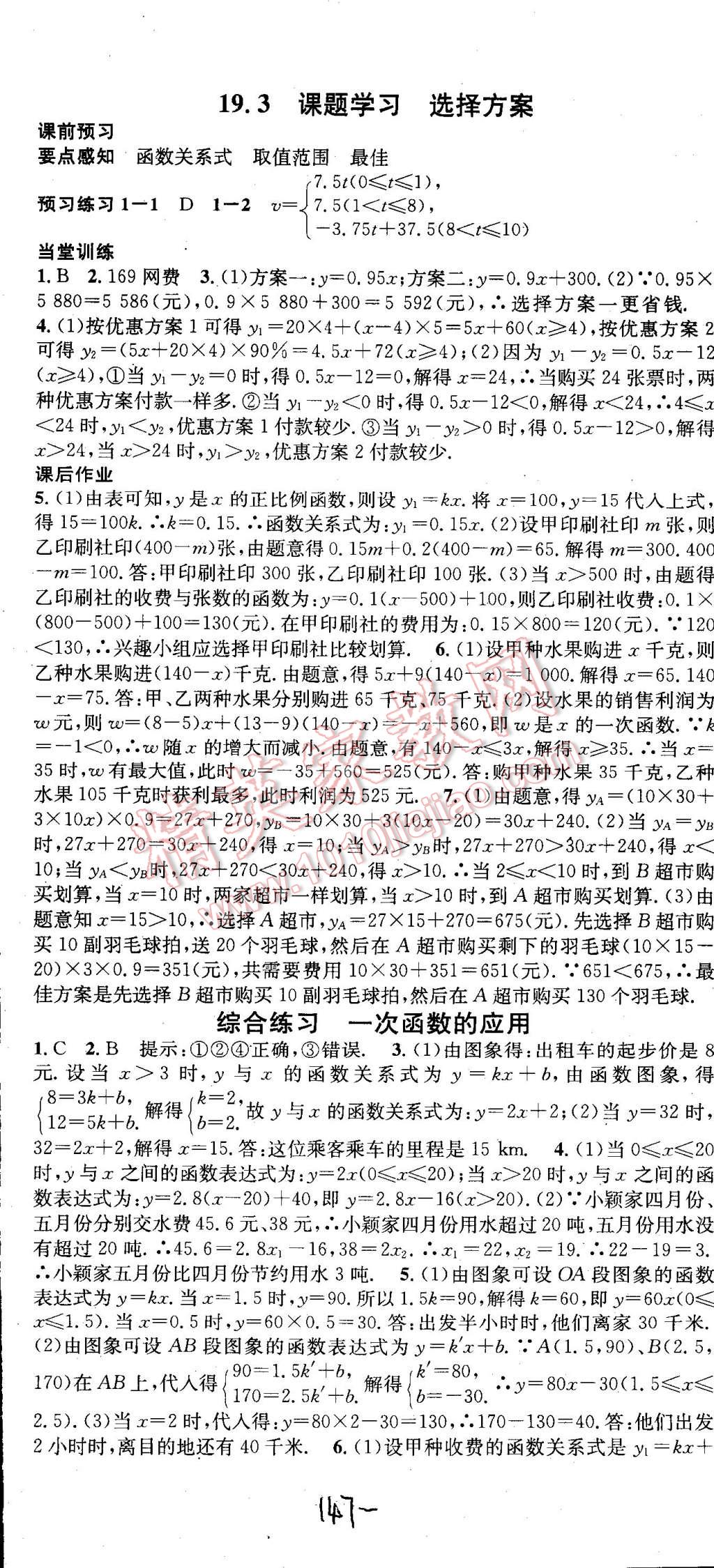 2015年名校課堂助教型教輔八年級數(shù)學下冊人教版 第17頁