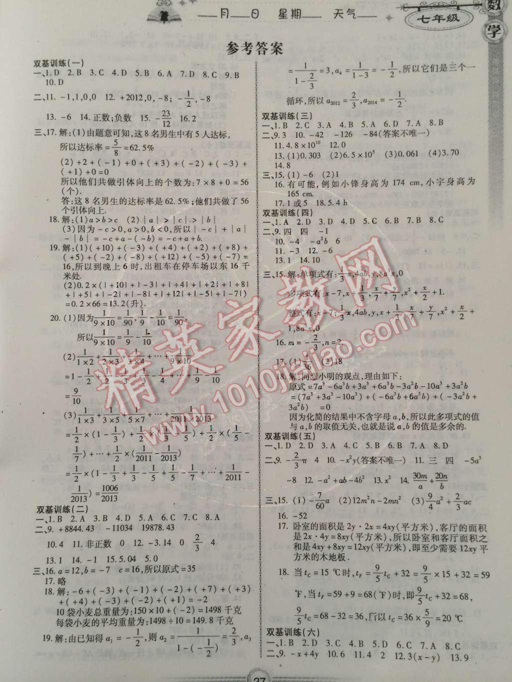 2015年完美假期寒假作业七年级数学人教版