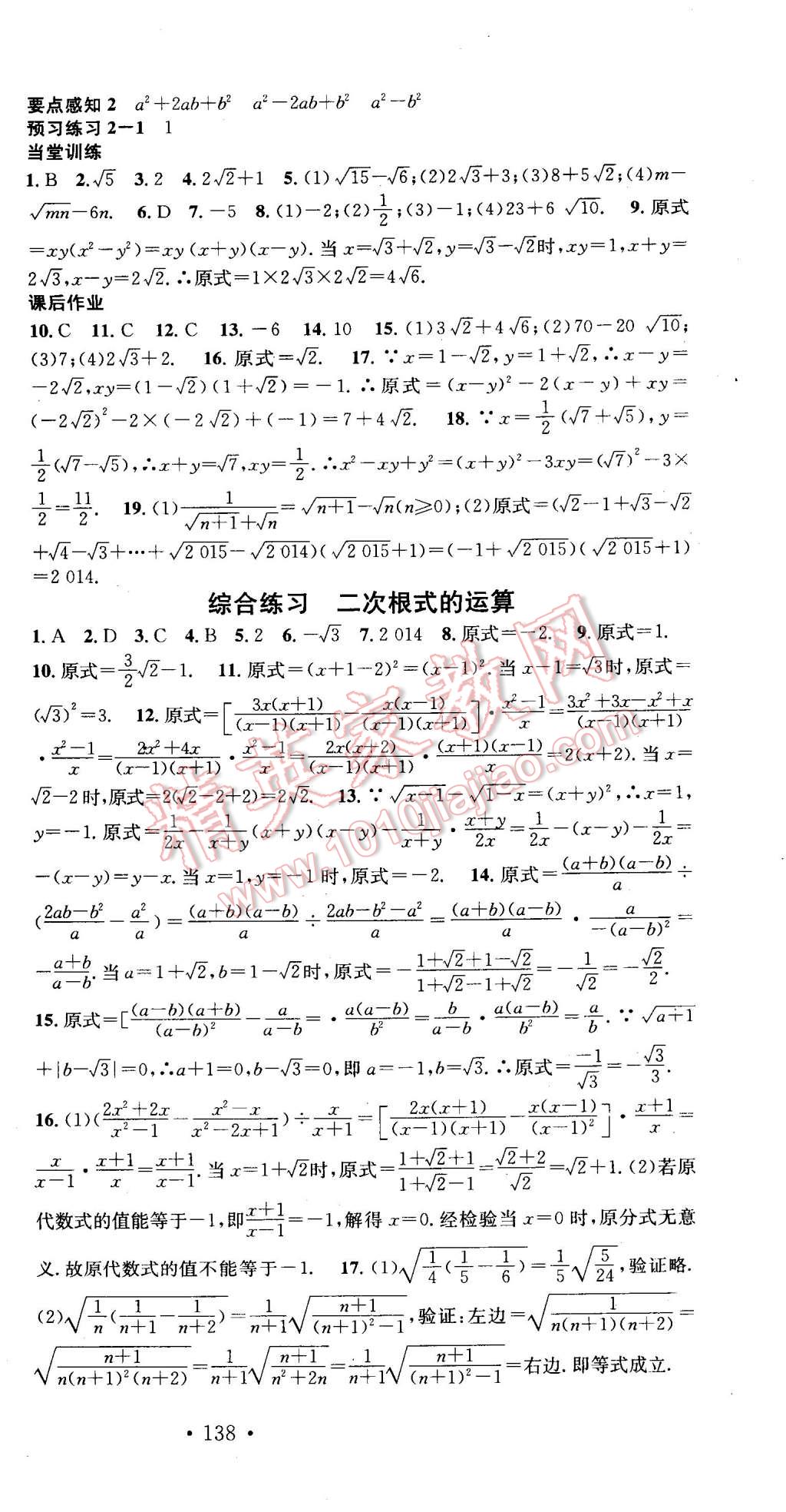 2015年名校課堂助教型教輔八年級數(shù)學(xué)下冊人教版 第3頁