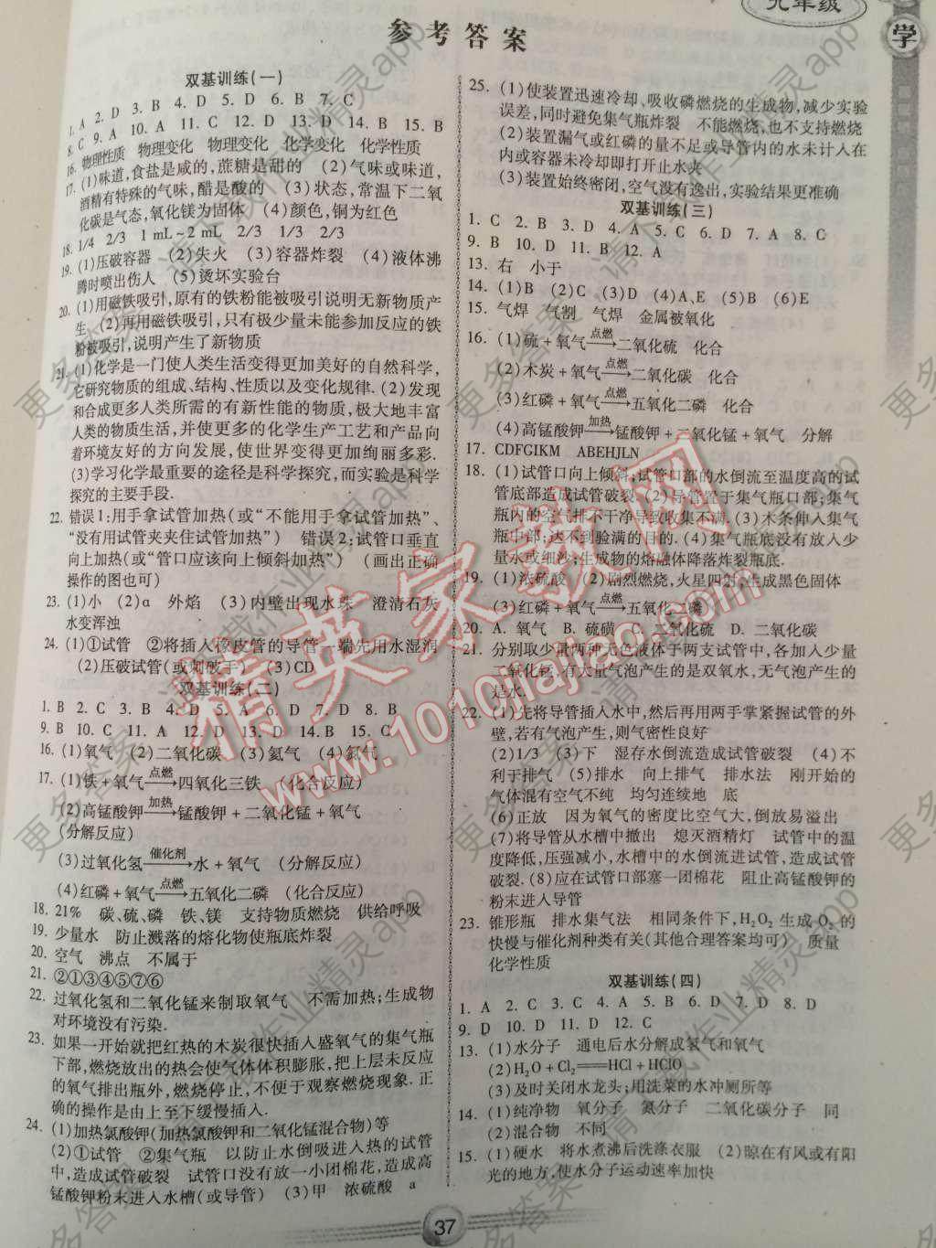 2015年完美假期寒假作业九年级化学人教版答