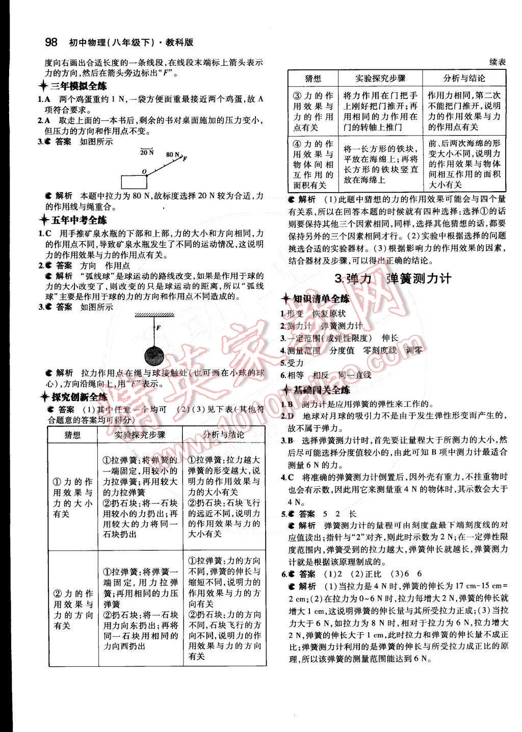 2015年5年中考3年模擬初中物理八年級下冊教科版 第37頁