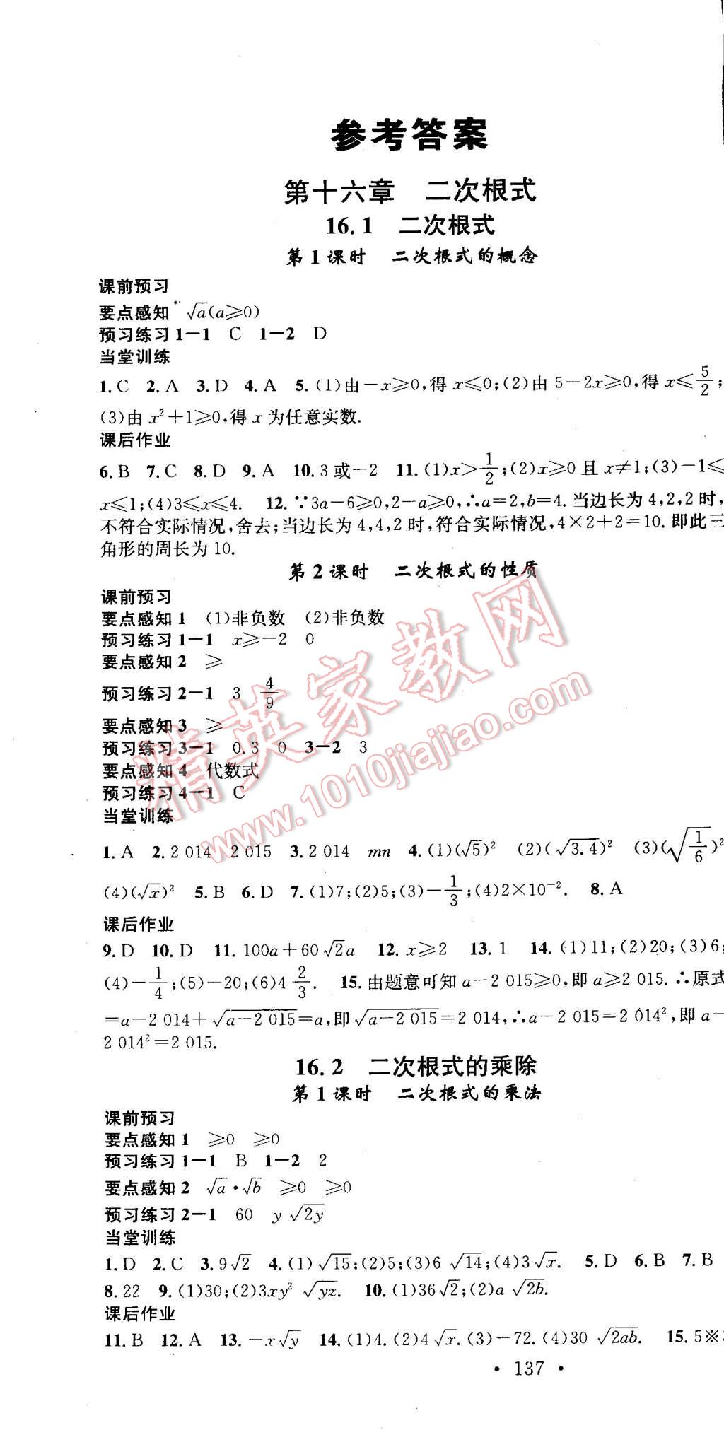 2015年名校課堂助教型教輔八年級數(shù)學下冊人教版 第1頁