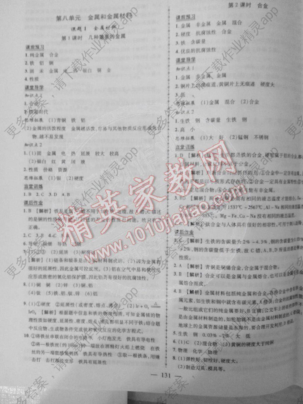 2015年状元导练导学案九年级化学下册人教版