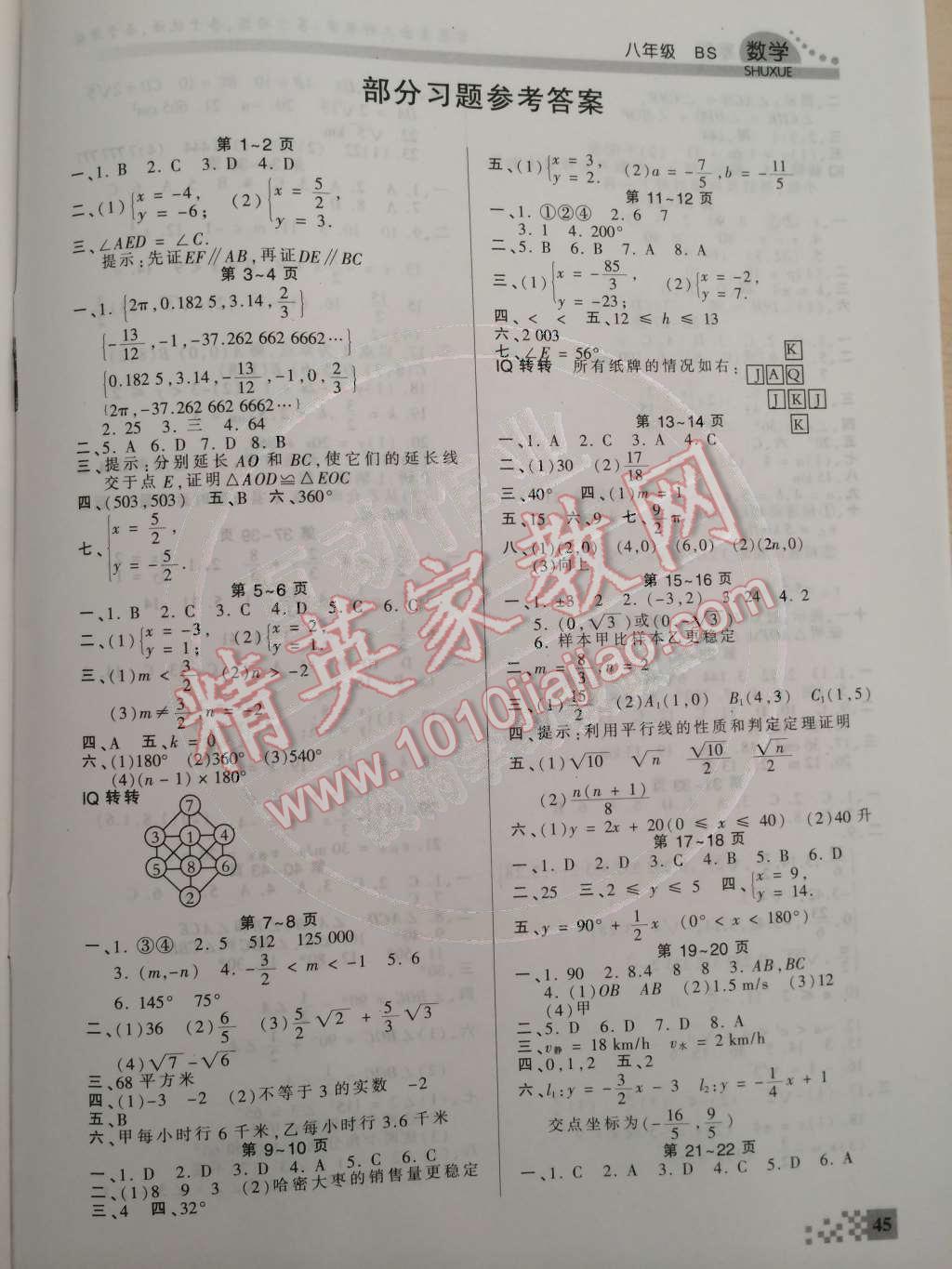 2015年快乐寒假八年级数学北师大版 第1页