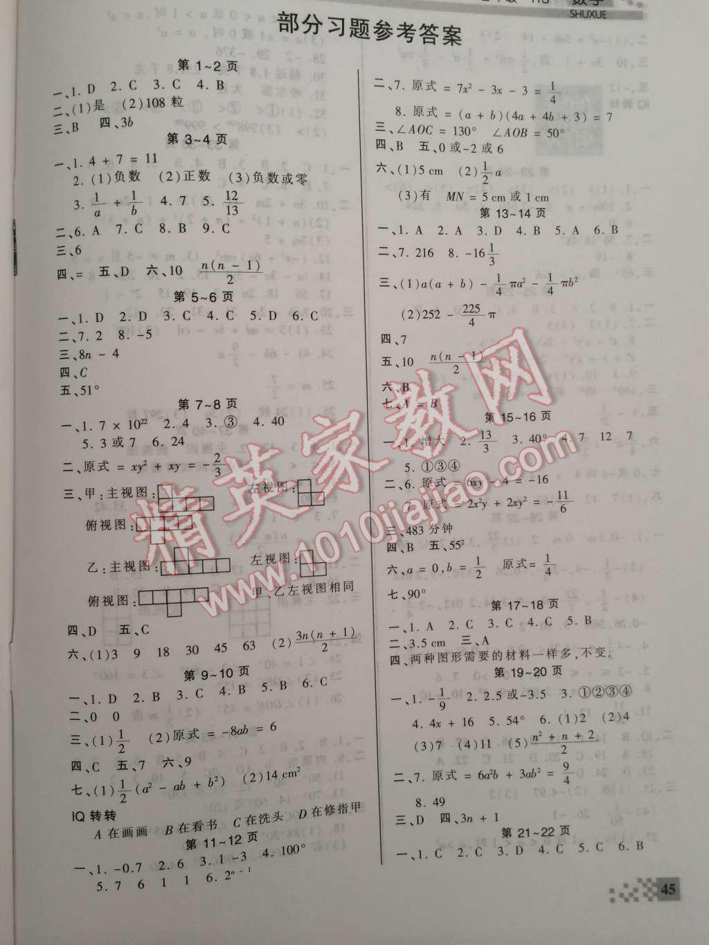 2015年快乐寒假七年级数学华师大版 第1页