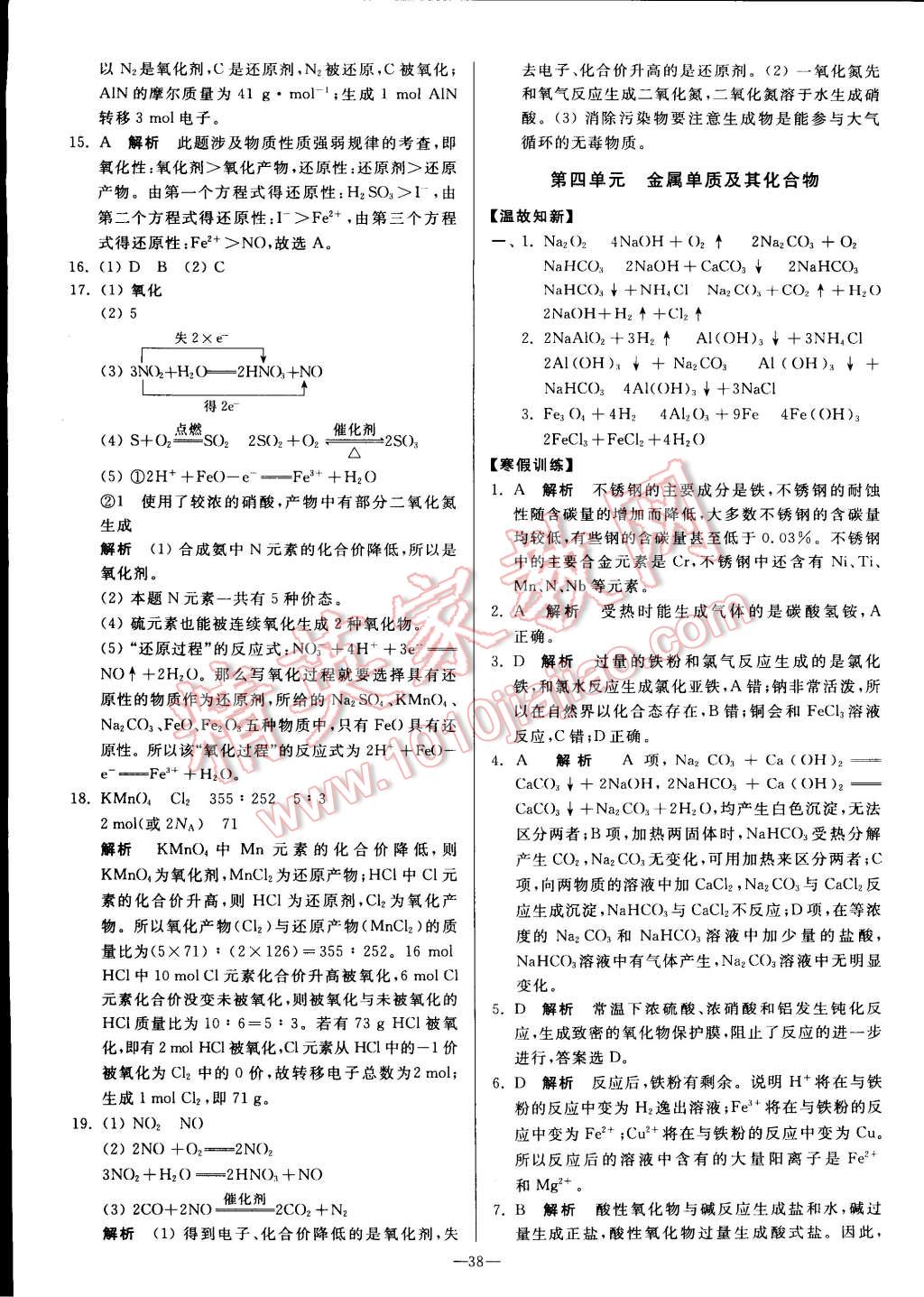 2015年假期之友寒假作業(yè)及綜合檢測高一年級化學(xué) 第4頁