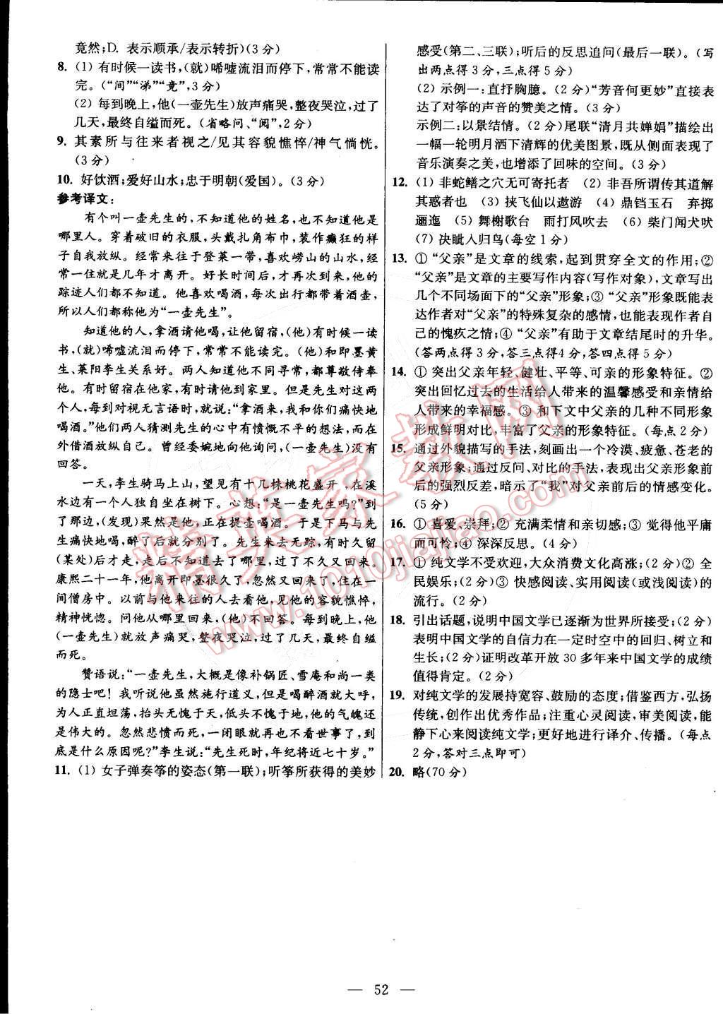 2015年假期之友寒假作业及综合检测高一年级语文 参考答案第13页