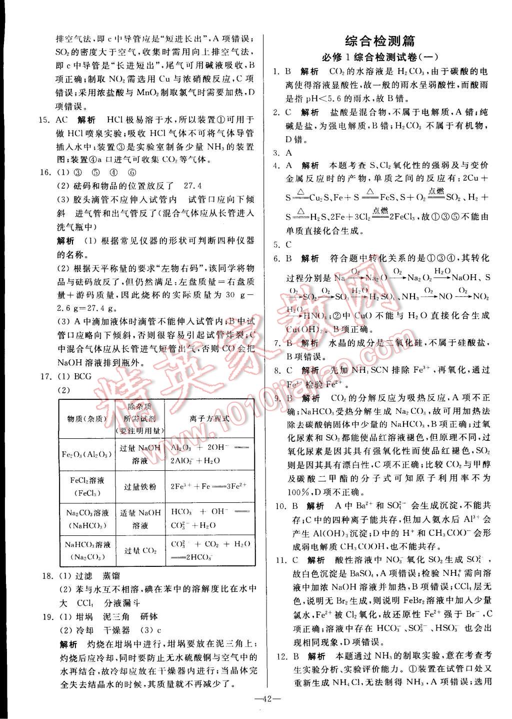 2015年假期之友寒假作業(yè)及綜合檢測高一年級化學(xué) 第8頁