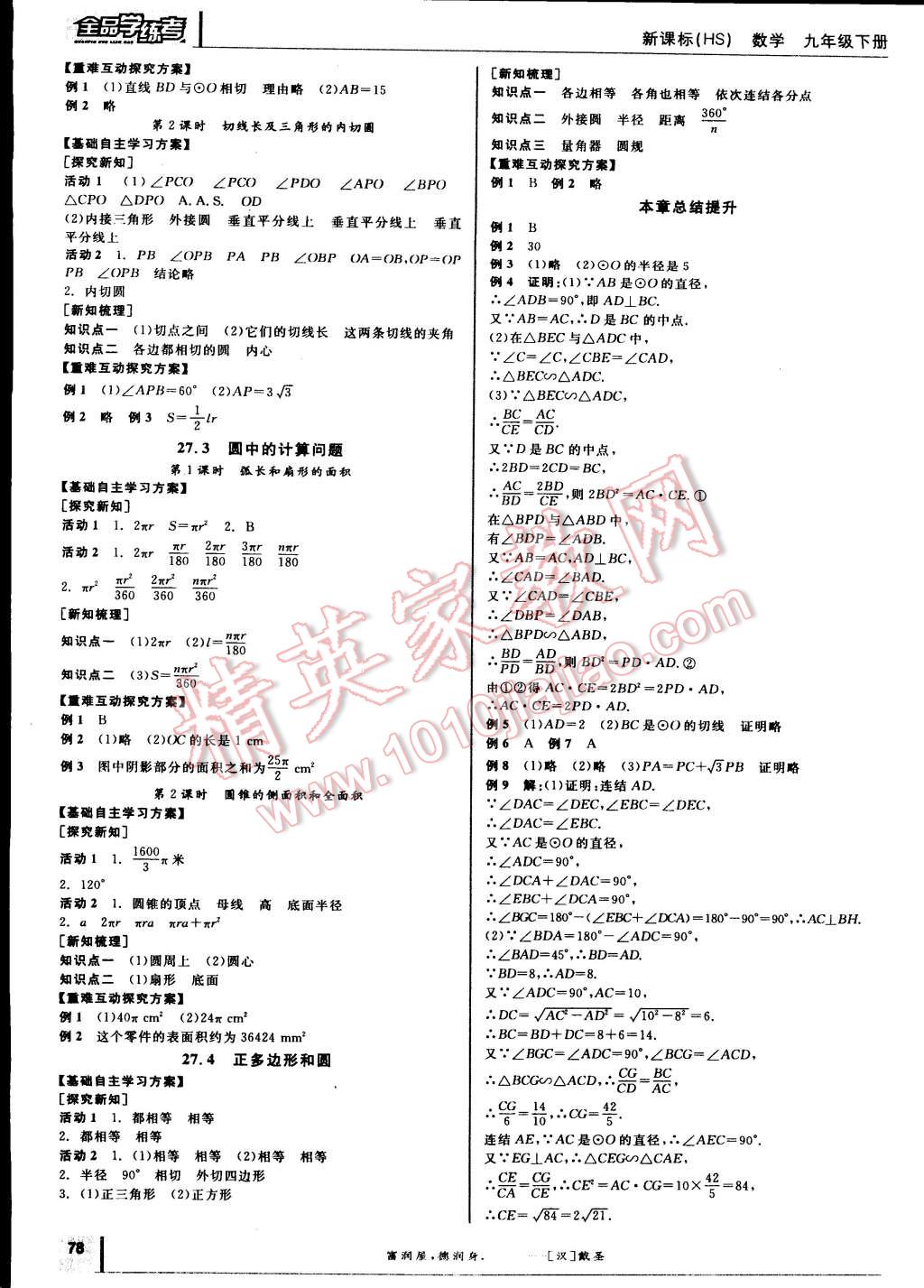 2015年全品學(xué)練考九年級(jí)數(shù)學(xué)下冊(cè)華師大版 第4頁(yè)