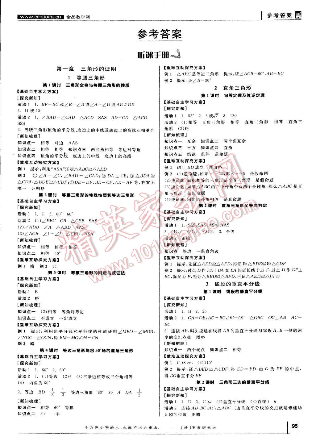 2015年全品学练考八年级数学下册北师大版答案—青夏教育精英家教网