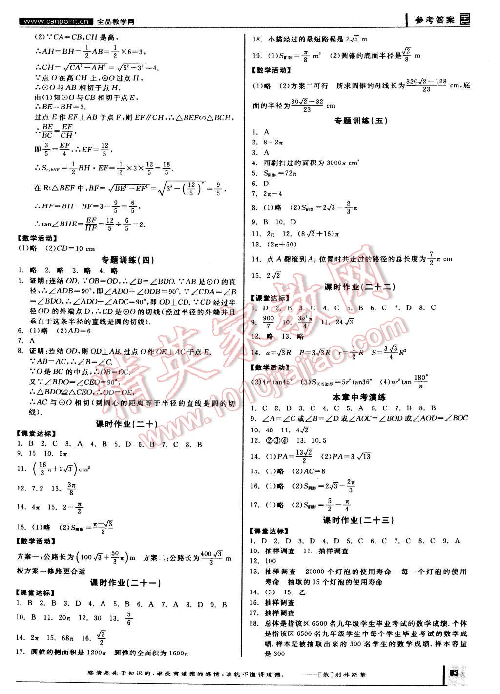 2015年全品學(xué)練考九年級(jí)數(shù)學(xué)下冊(cè)華師大版 第9頁