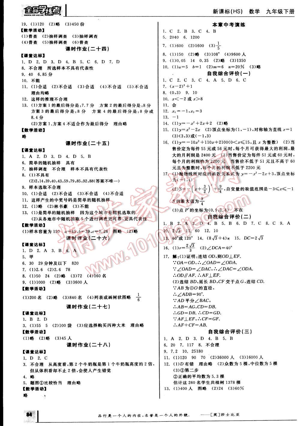 2015年全品學(xué)練考九年級(jí)數(shù)學(xué)下冊(cè)華師大版 第10頁(yè)