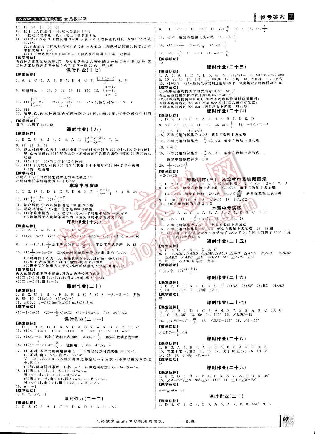 2015年全品學(xué)練考七年級(jí)數(shù)學(xué)下冊(cè)華師大版 第5頁