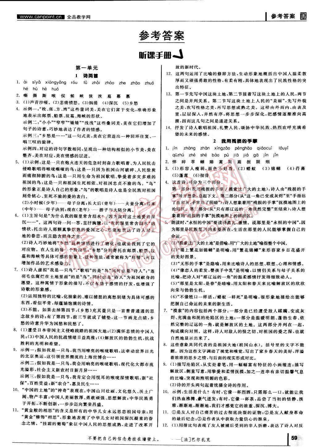 2015年全品学练考九年级语文下册人教版