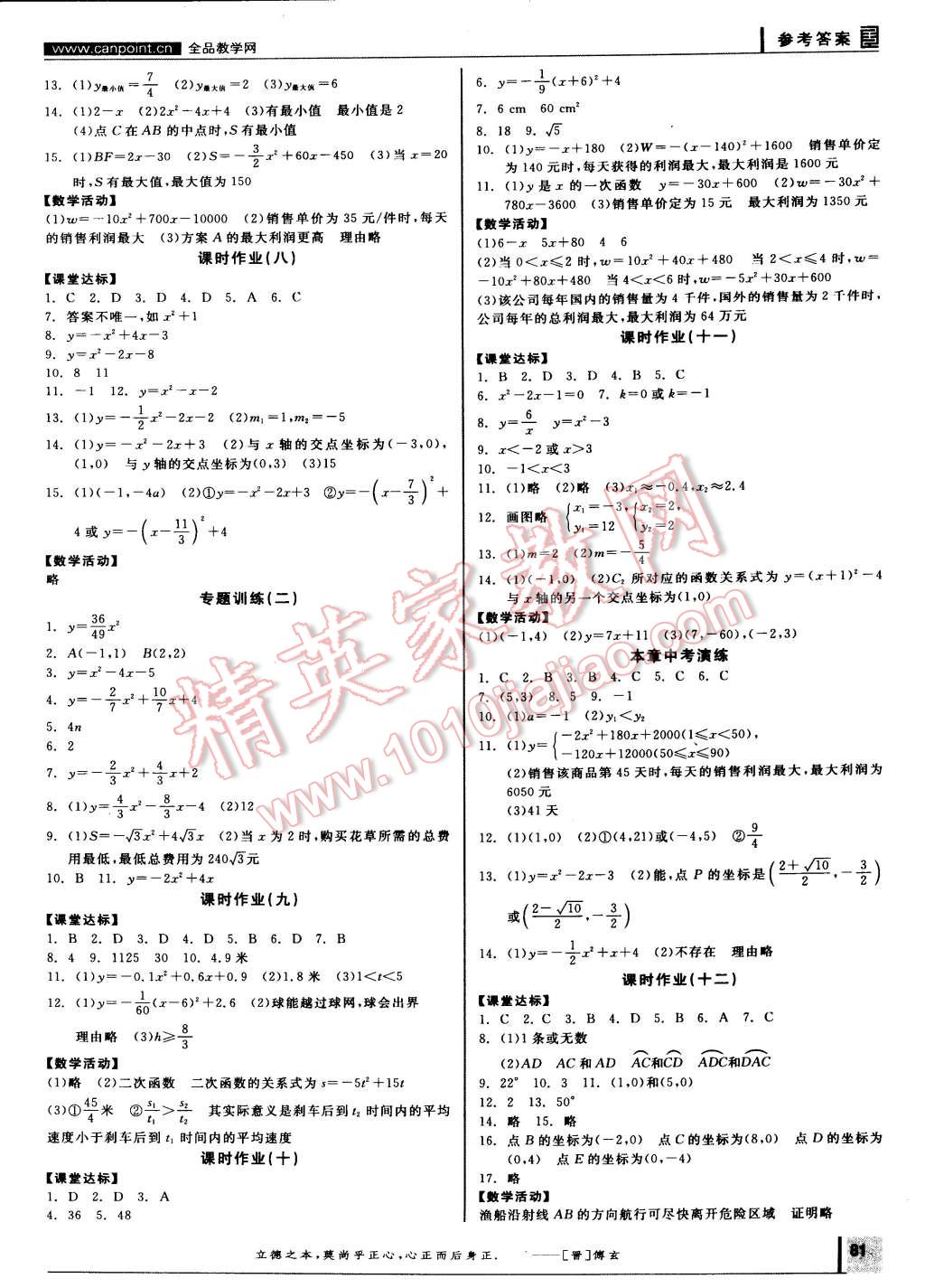 2015年全品學(xué)練考九年級(jí)數(shù)學(xué)下冊(cè)華師大版 第7頁