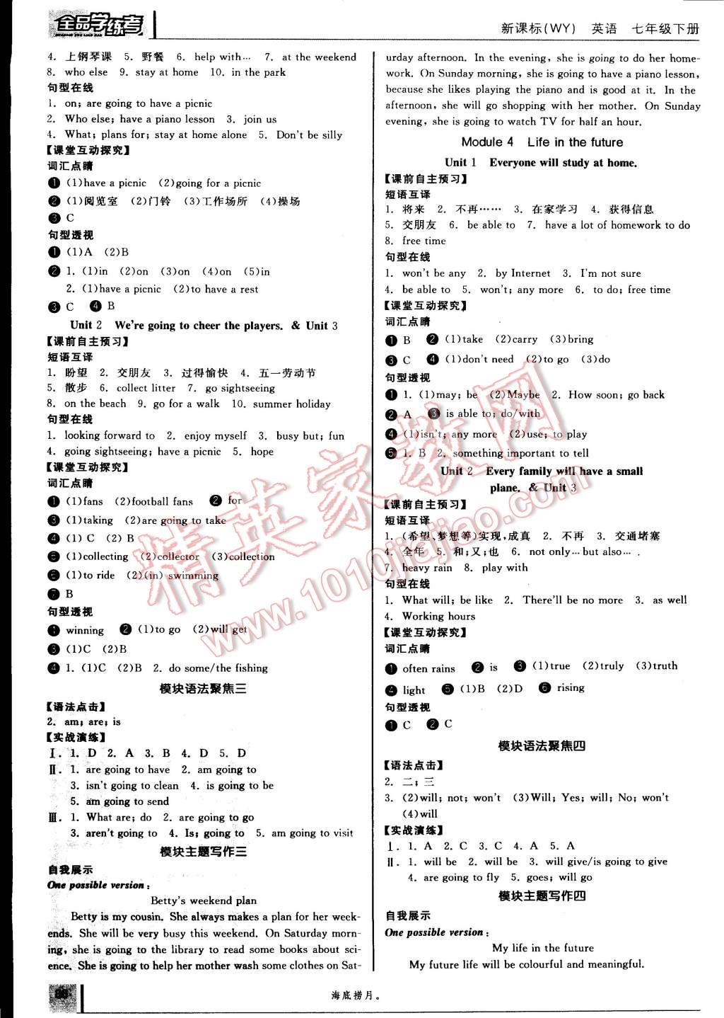 2015年全品學(xué)練考七年級英語下冊外研版 第2頁