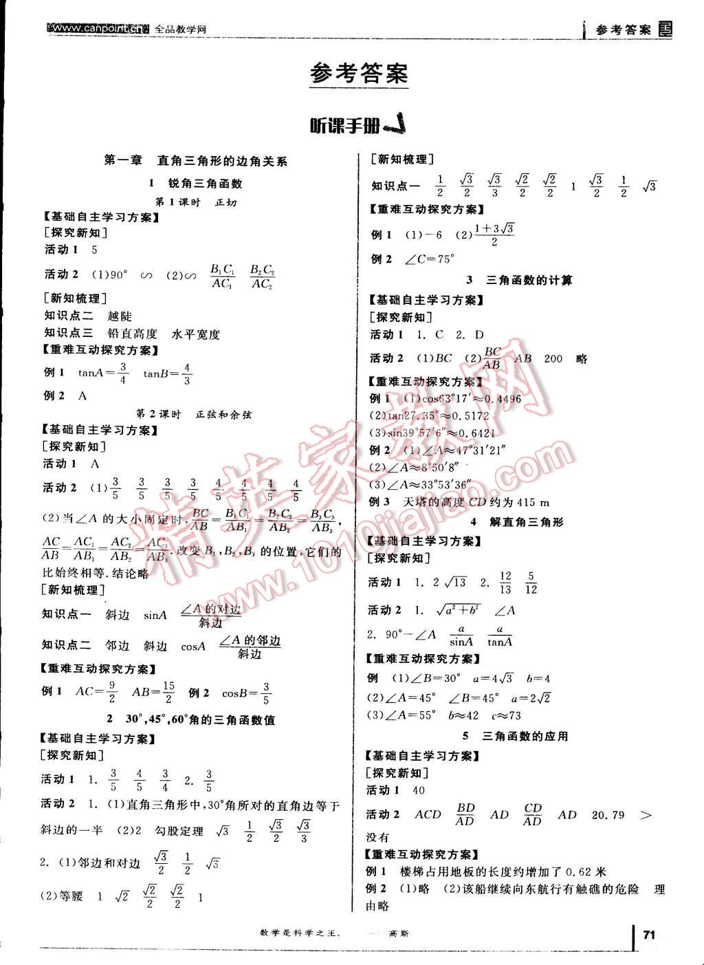 2015年全品学练考九年级数学下册北师大版 第1页