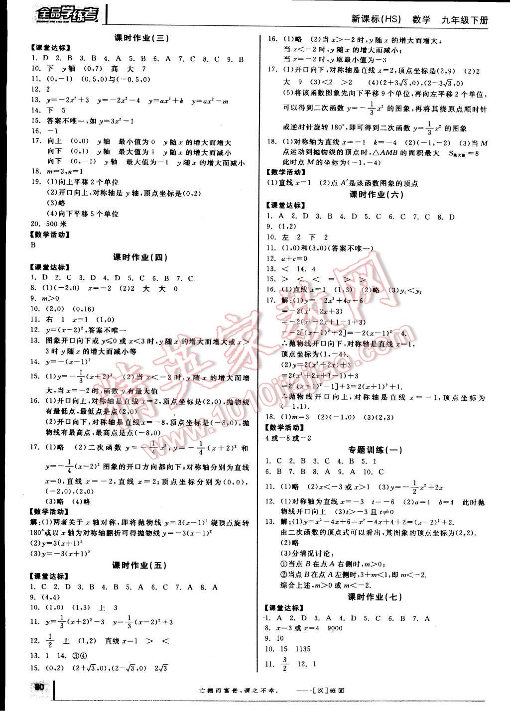 2015年全品學練考九年級數(shù)學下冊華師大版 第6頁