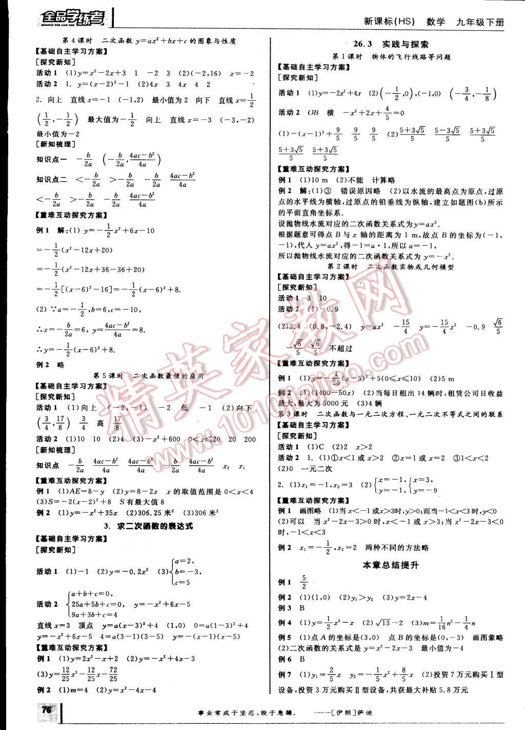 2015年全品學(xué)練考九年級數(shù)學(xué)下冊華師大版 第2頁