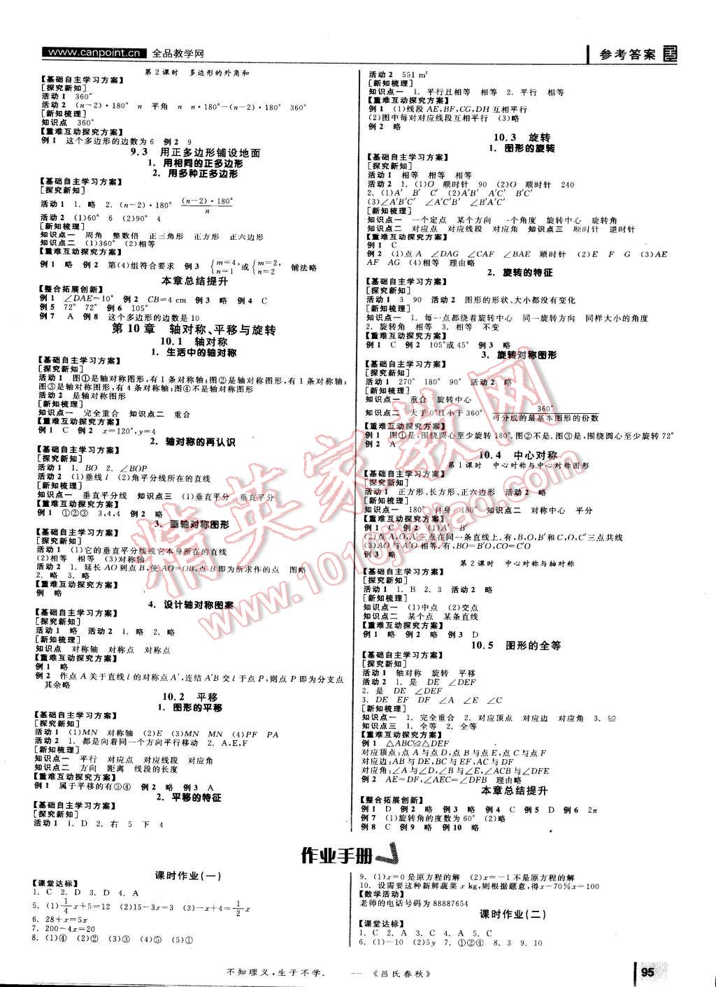 2015年全品學練考七年級數(shù)學下冊華師大版 第3頁