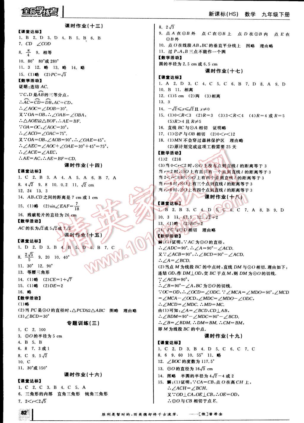 2015年全品學(xué)練考九年級數(shù)學(xué)下冊華師大版 第8頁