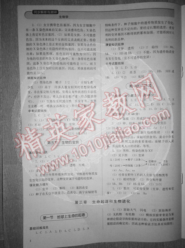 人教金學(xué)典同步解析與測評八年級(jí)生物下冊人教版 第4頁