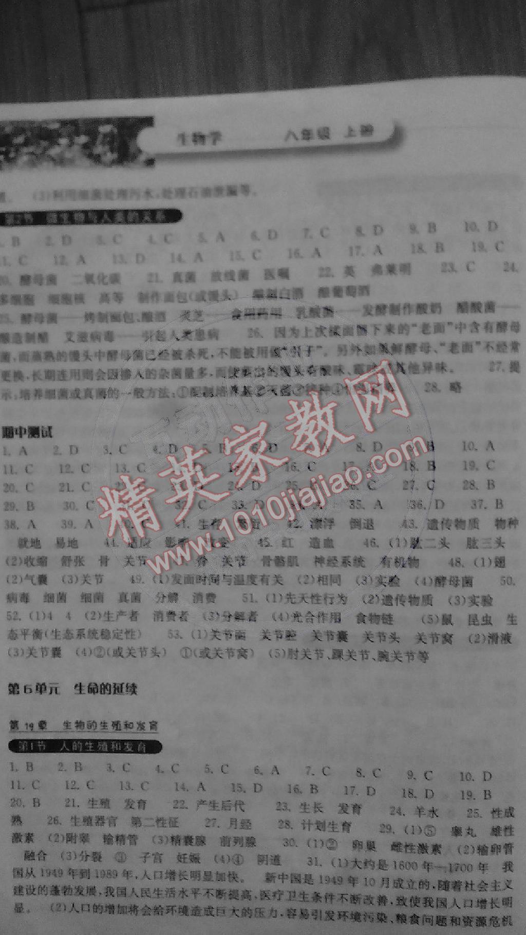 2014年長(zhǎng)江作業(yè)本同步練習(xí)冊(cè)八年級(jí)生物上冊(cè) 第5頁