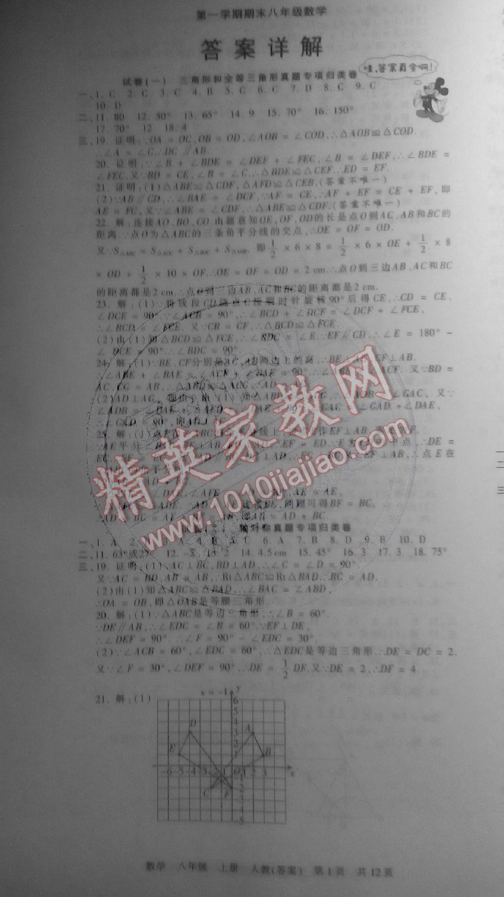 2014年王朝霞各地期末試卷精選八年級數(shù)學上冊人教版 第1頁