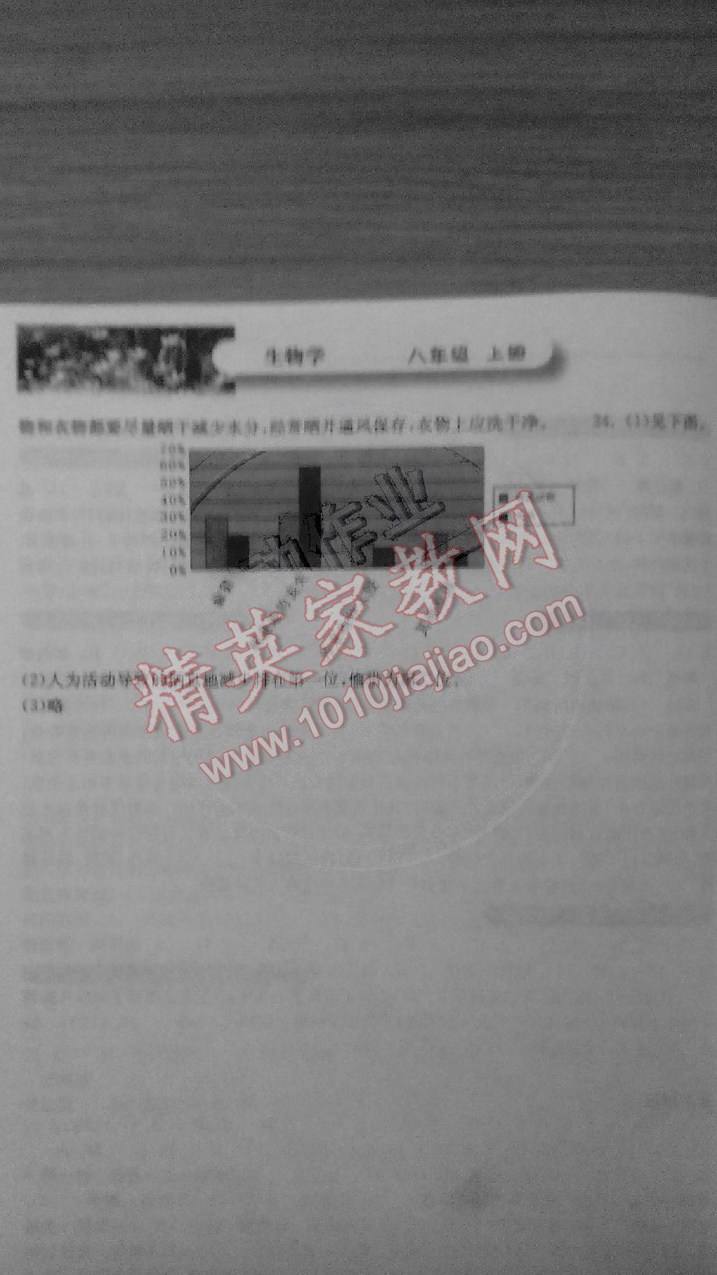 2014年長江作業(yè)本同步練習(xí)冊八年級生物上冊 第9頁