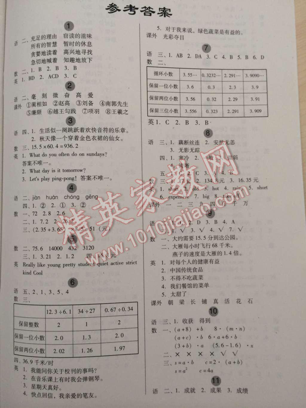 2015年欢乐假期寒假作业五年级合订本答案—青夏教育精英家教网