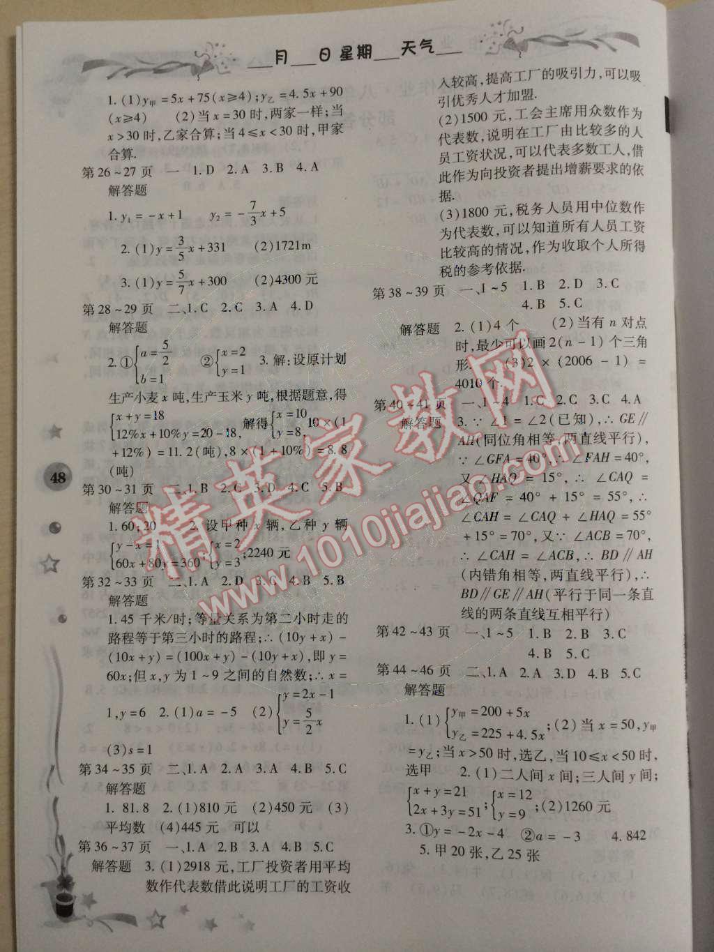 2015年智趣寒假作业八年级数学北师大版 参考答案第3页