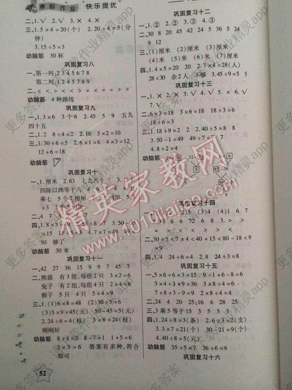 2015年快乐提优寒假作业二年级数学北师大版答案—精英家教网