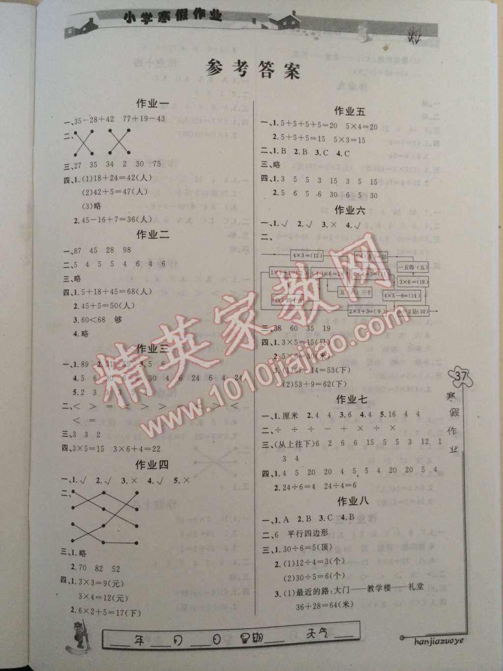 2015年寒假作业课程标准《假期作业》系列丛书二年级数学苏教版