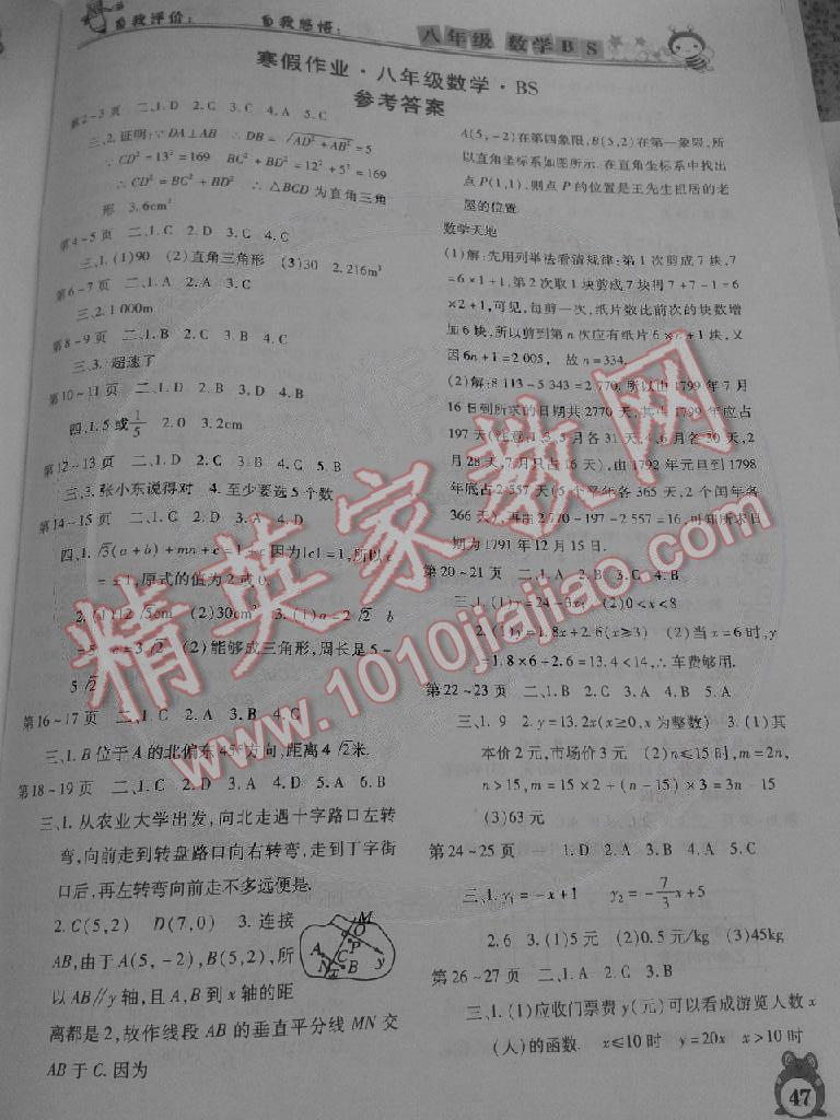 北师大版一年级语文寒假作业答案 新北师大版一年级数学上册《还剩