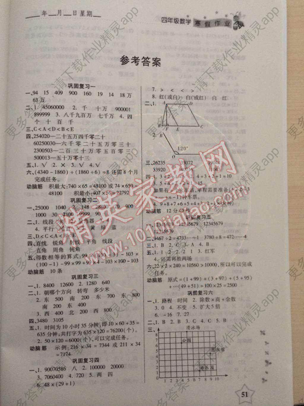 2015年快乐提优寒假作业四年级数学北师大版答案—精英家教网