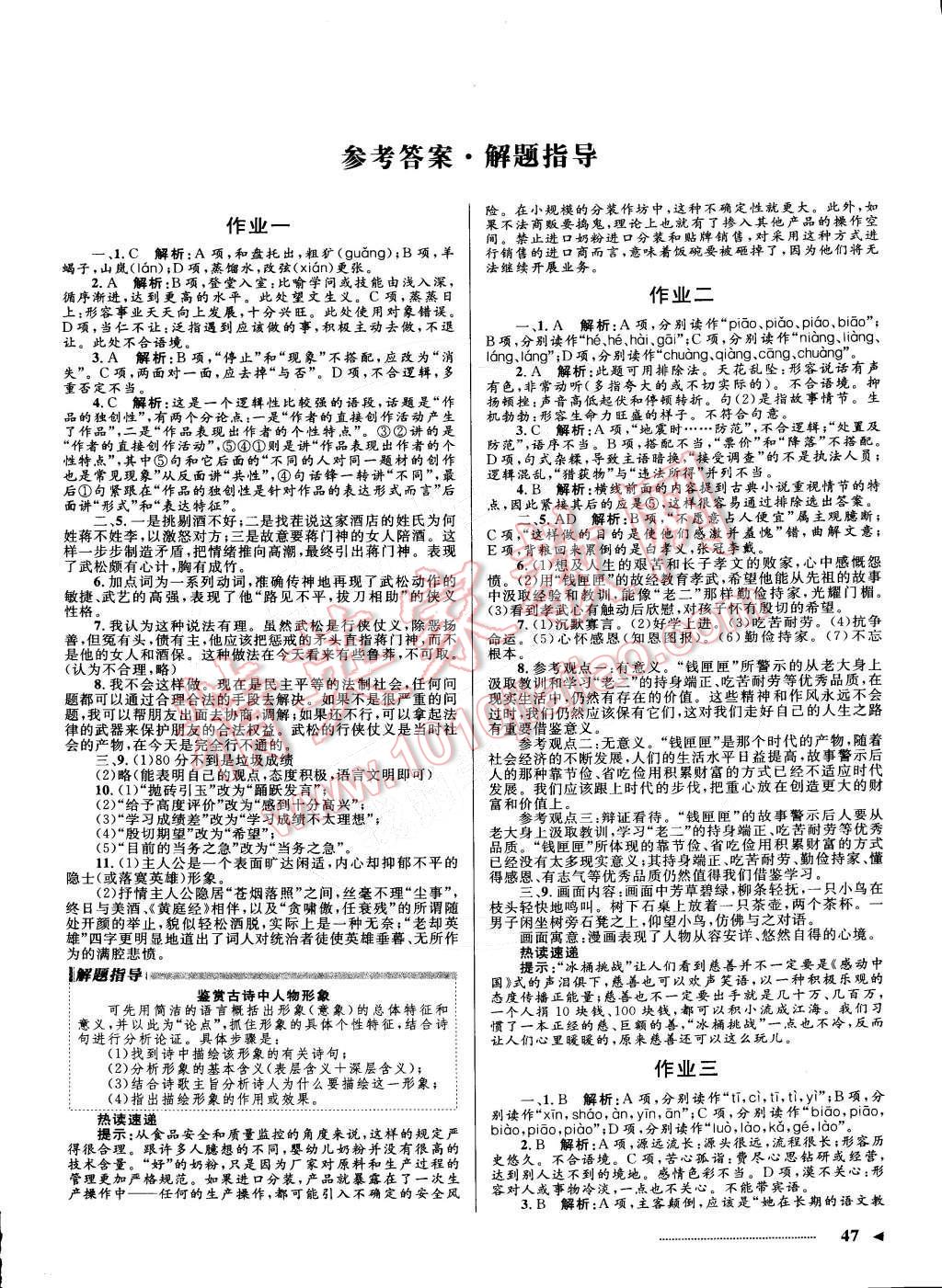 2015年志鴻優(yōu)化系列叢書寒假作業(yè)高二語文課標(biāo)版 第1頁