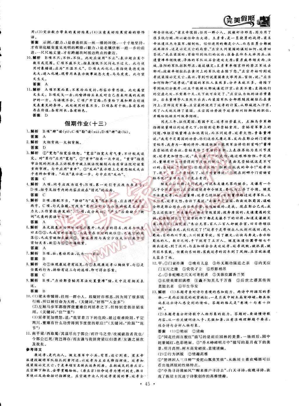 2015年非常完美完美假期高一语文 参考答案第10页