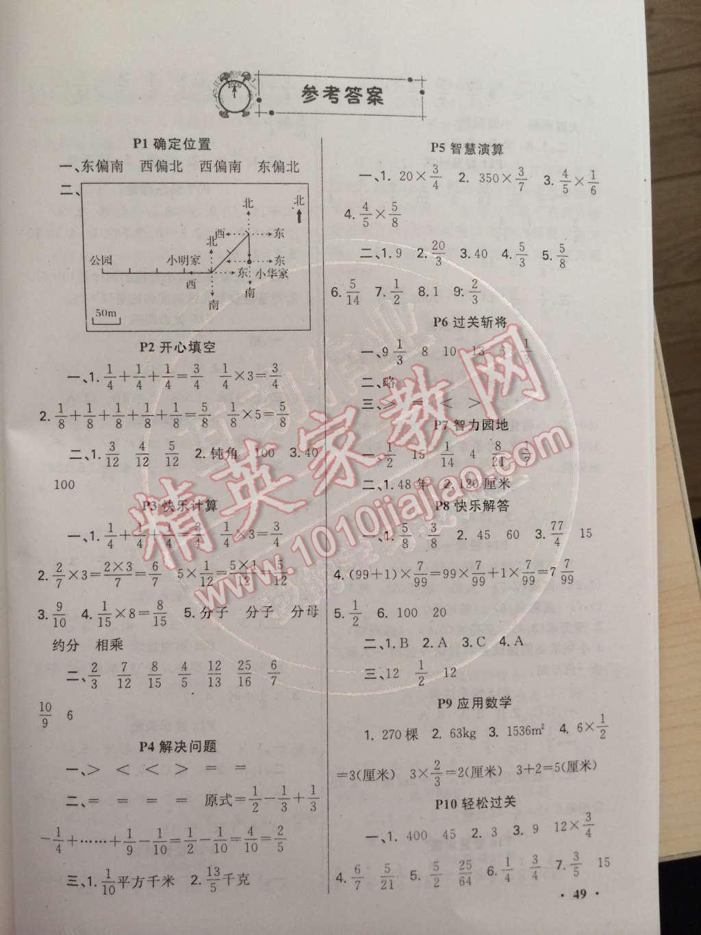 2015年新路学业寒假作业快乐假期六年级数学人教版