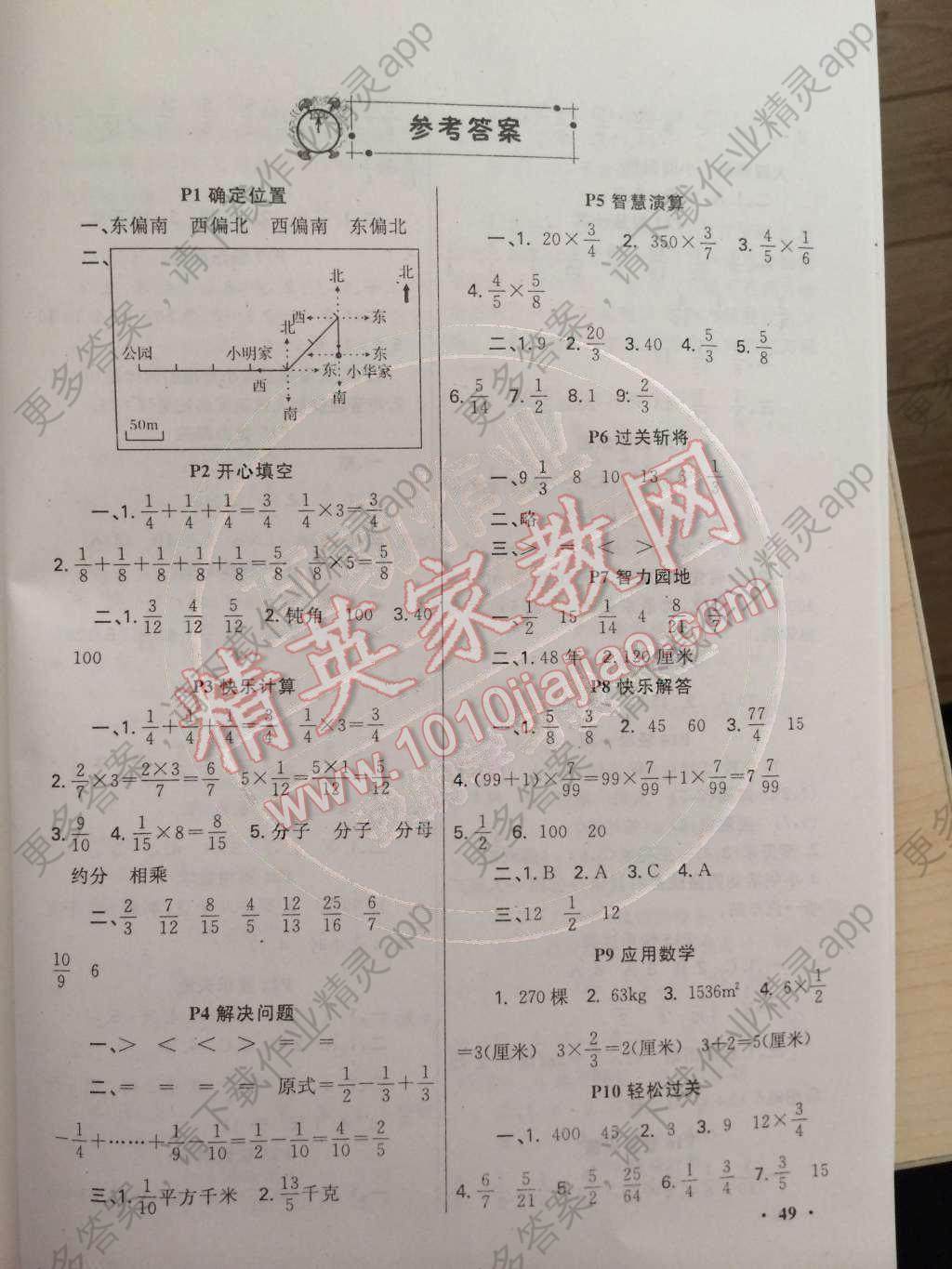2015年新路学业寒假功课快乐假期六年级数学人教版谜底