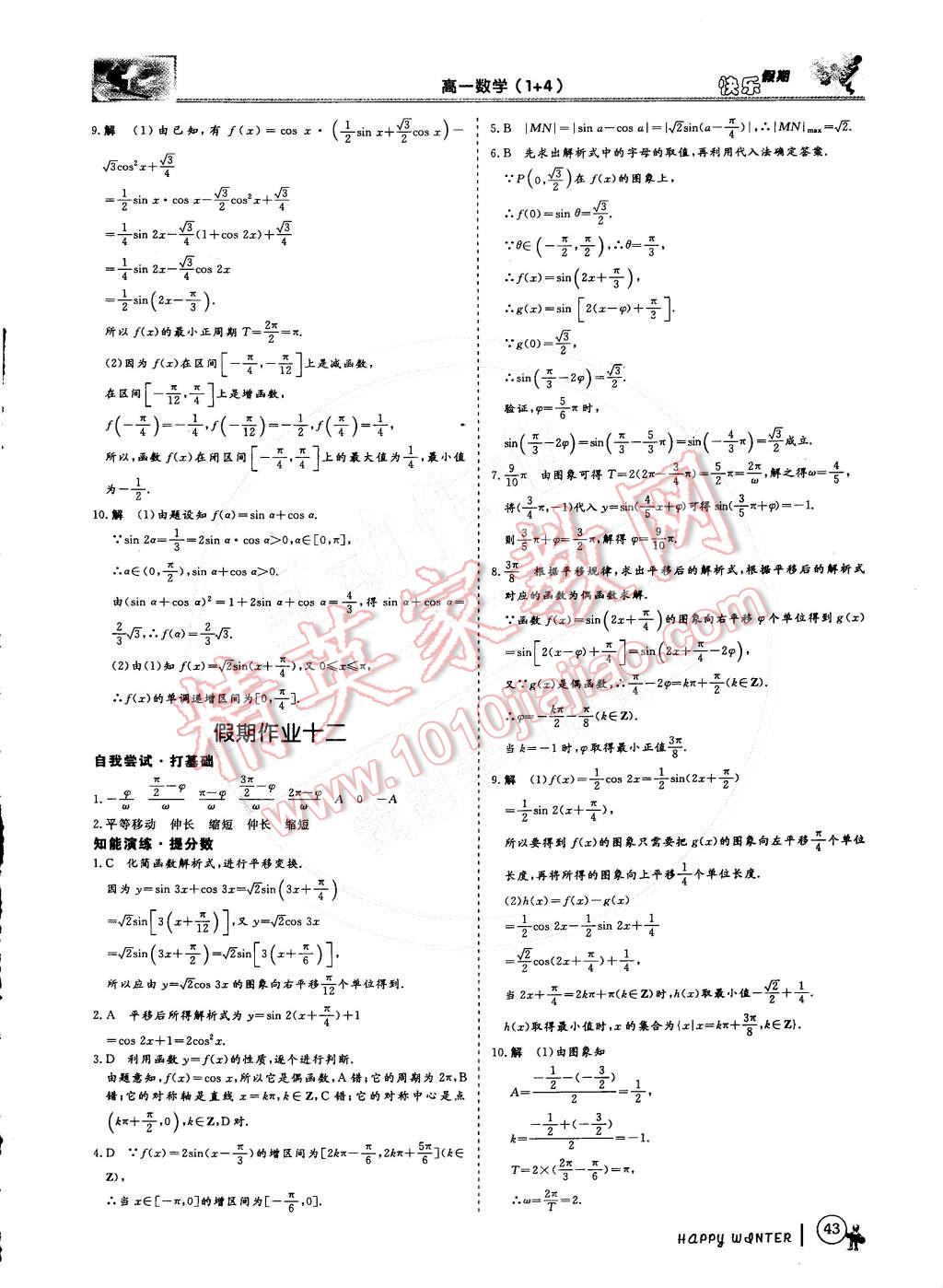 2015年鑫宇文化新課標(biāo)快樂(lè)假期高一數(shù)學(xué) 參考答案第10頁(yè)