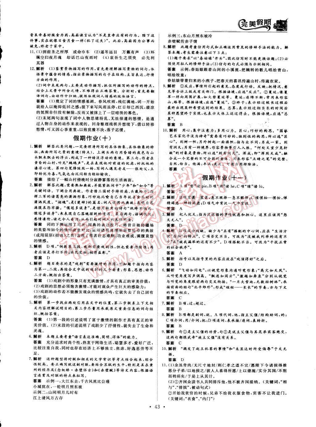 2015年非常完美完美假期高一语文 参考答案第8页