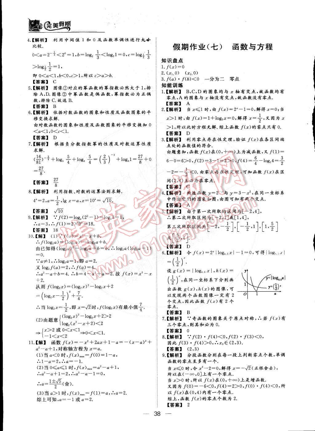 2015年非常完美完美假期高一数学 参考答案第6页