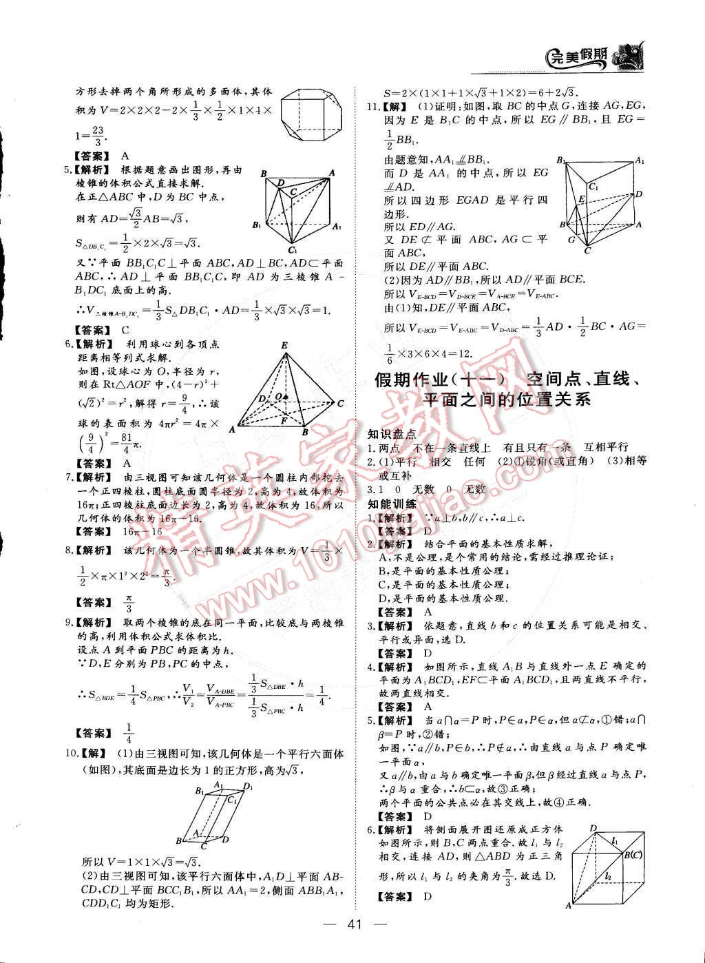 2015年非常完美完美假期高一数学 参考答案第9页