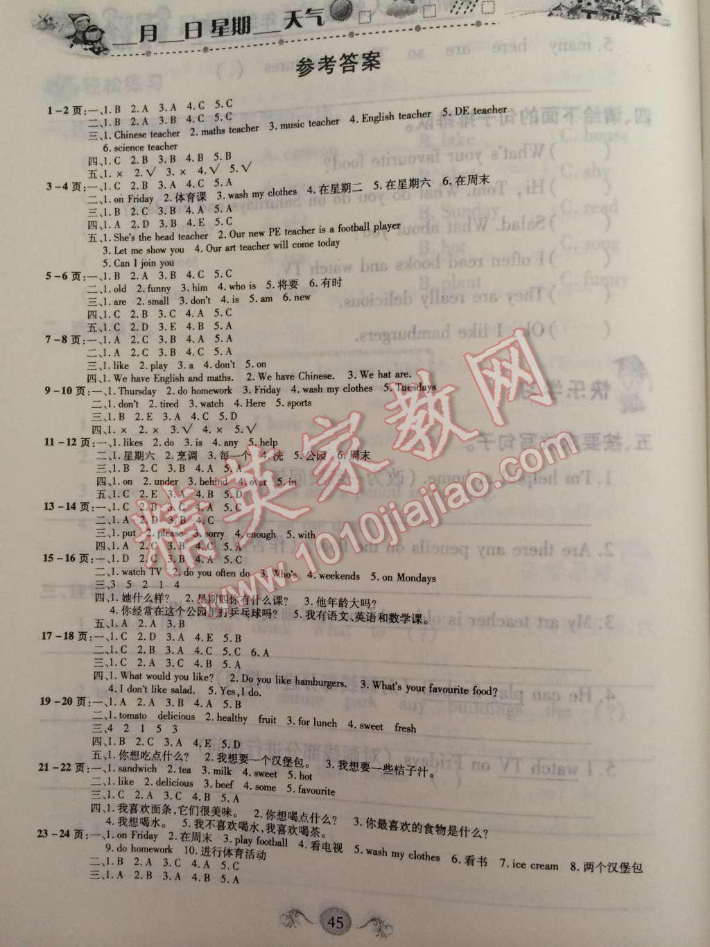 2015年培优假期快乐练寒假作业五年级英语人教版答案—青夏教育精英