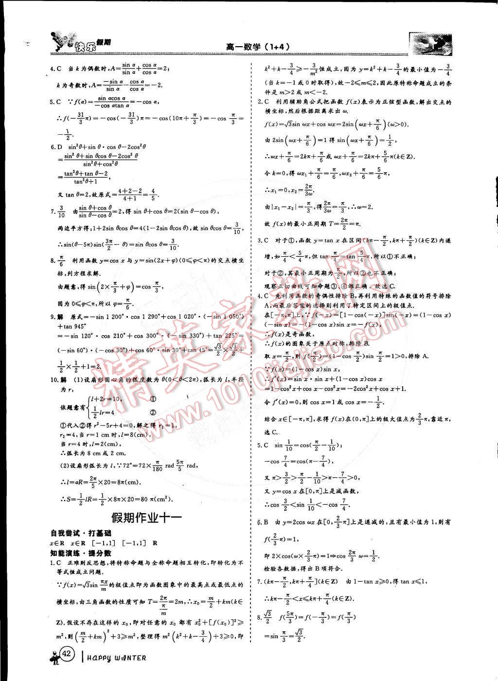 2015年鑫宇文化新課標(biāo)快樂(lè)假期高一數(shù)學(xué) 參考答案第9頁(yè)