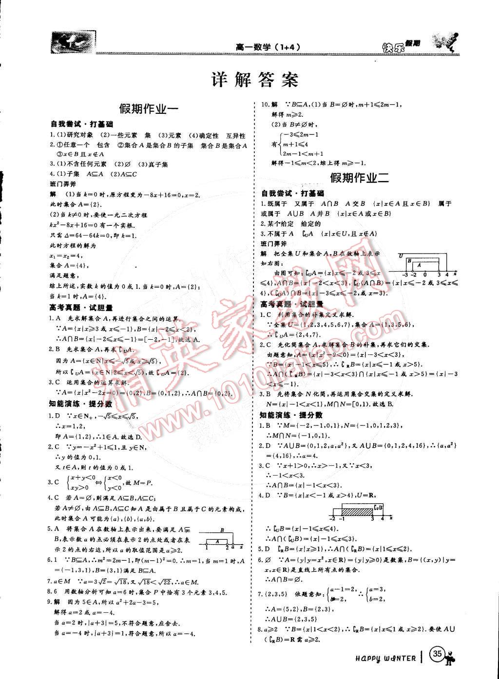 2015年鑫宇文化新課標(biāo)快樂假期高一數(shù)學(xué) 參考答案第2頁(yè)