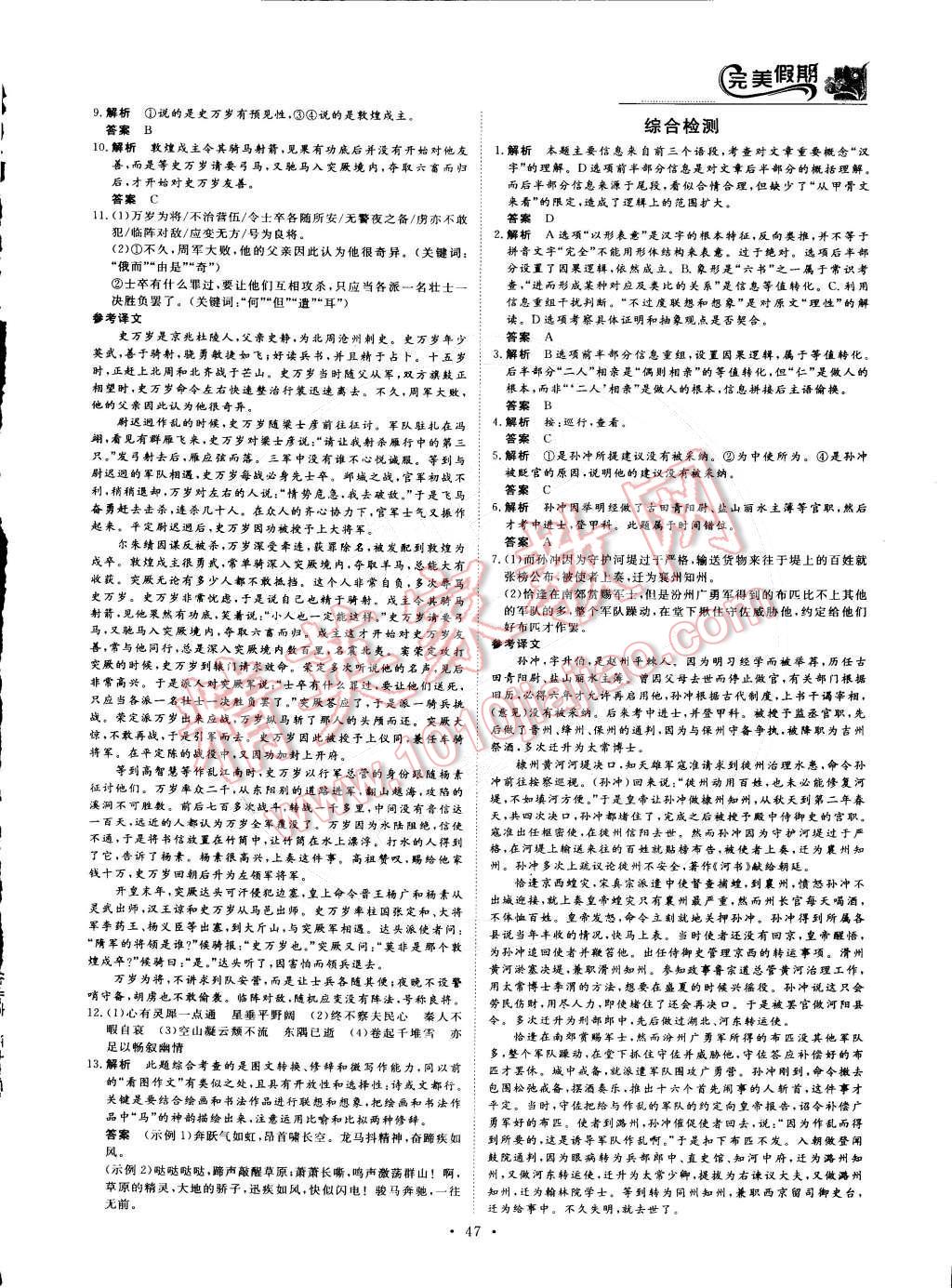 2015年非常完美完美假期高一语文 参考答案第12页