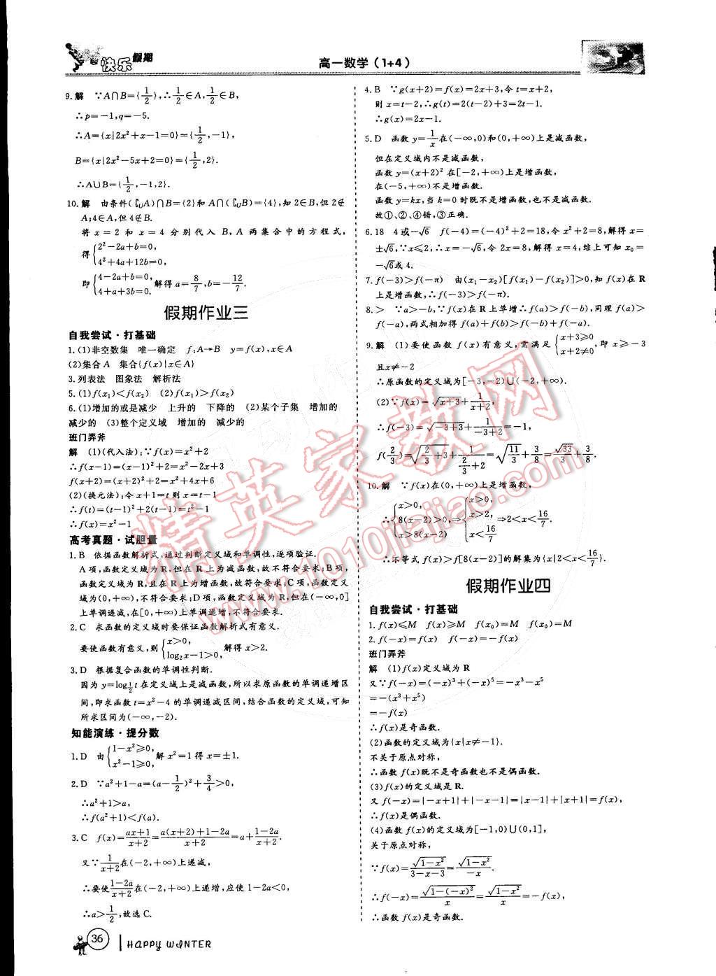 2015年鑫宇文化新課標快樂假期高一數(shù)學 參考答案第3頁